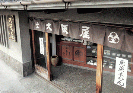 大阪屋（寛永七年創業）