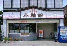 小袖餅本舗