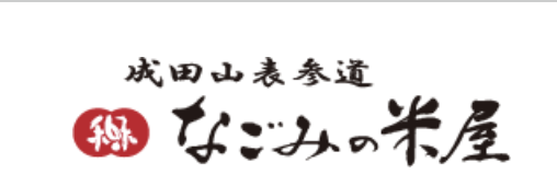 なごみの米屋 ほか