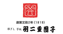 羽二重団子（文政二年創業）