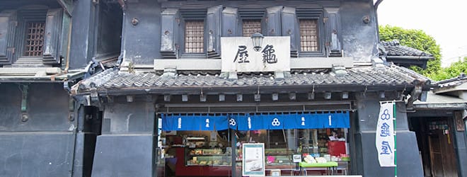 亀屋（天明三年創業）