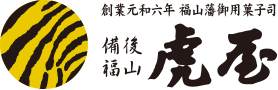 虎屋本舗（元和六年創業）