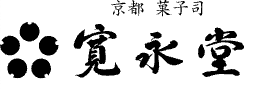 寛永堂（かんえいどう）