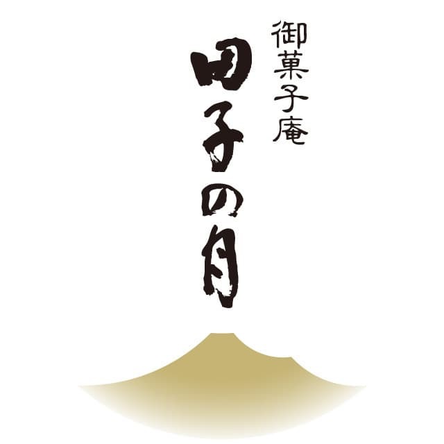御菓子庵 田子の月